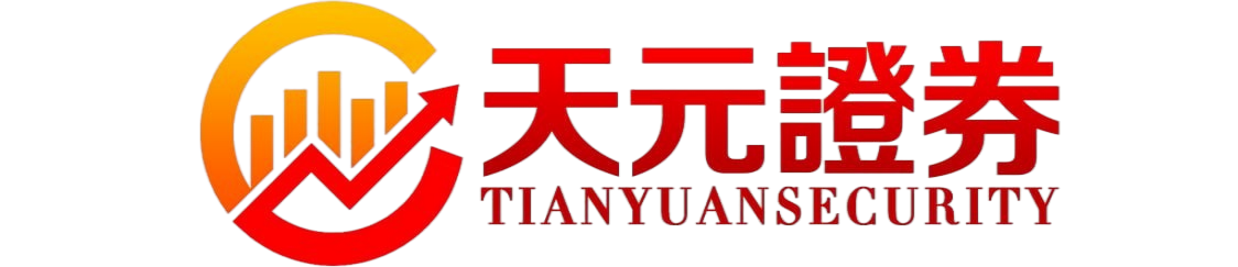 天元证券｜交易平台介绍_证券服务信息汇总